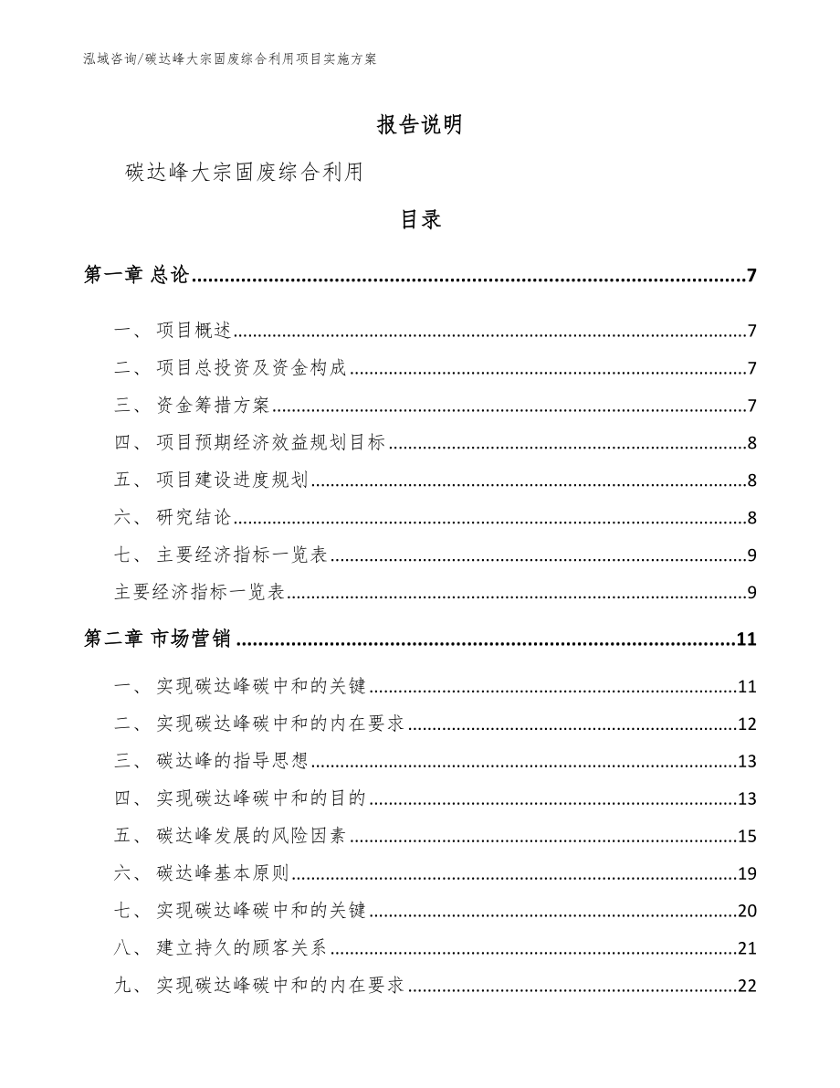 碳达峰大宗固废综合利用项目实施方案范文_第2页