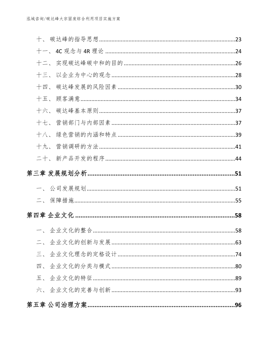 碳达峰大宗固废综合利用项目实施方案范文_第3页