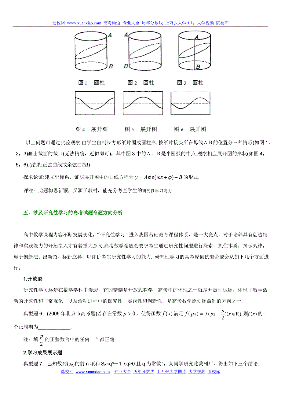 高考数学原创试题的命题方向_第4页