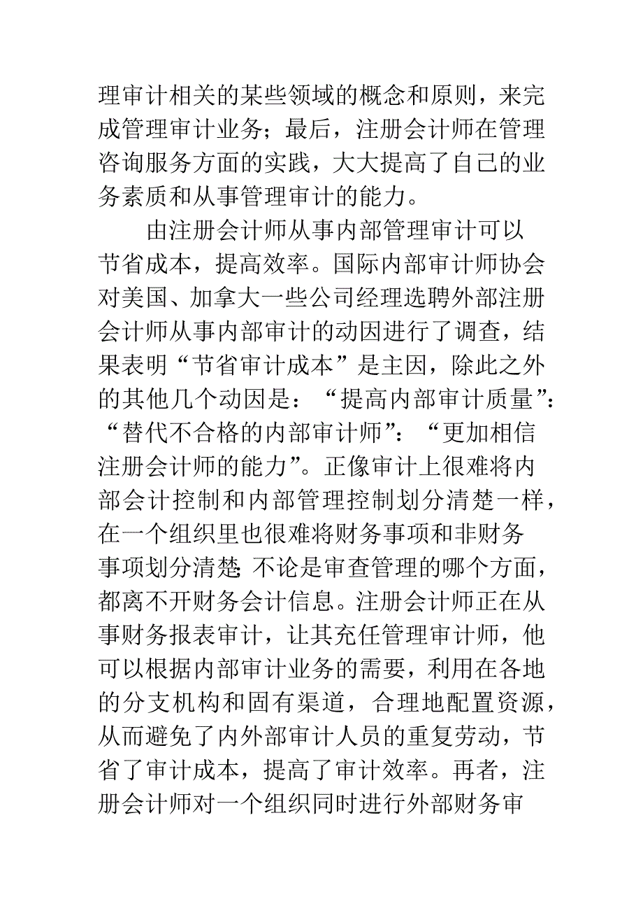 关于内部管理审计的外部化问题.docx_第3页