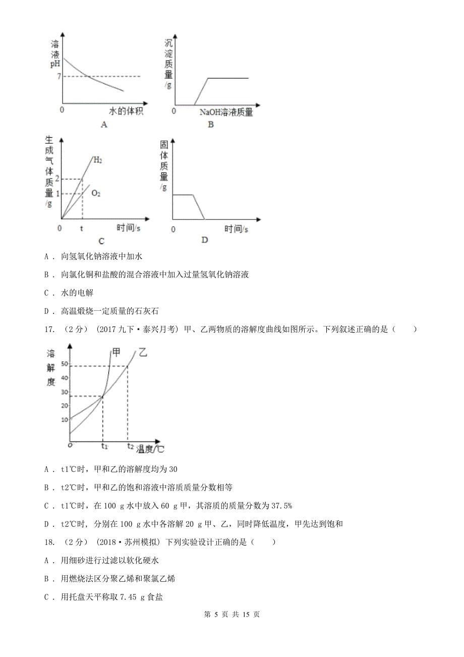 邢台市中考化学线上一模试卷_第5页