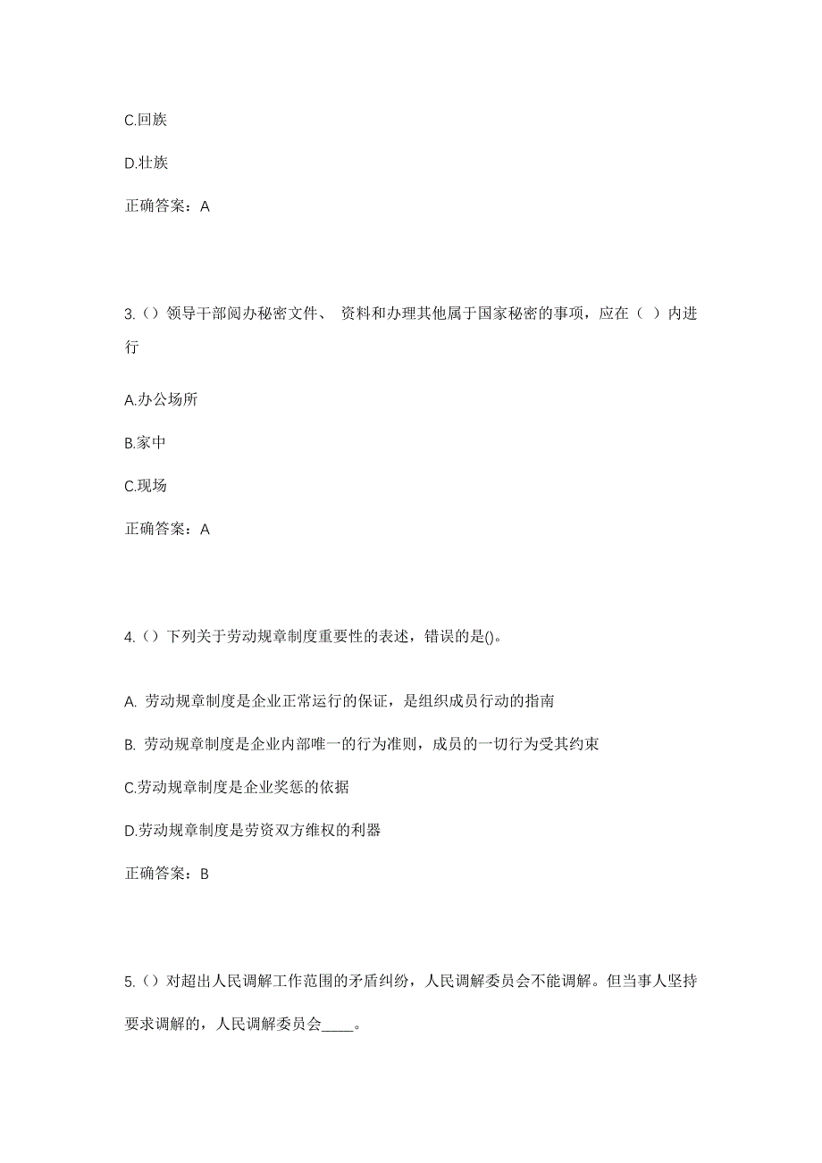 2023年浙江省湖州市吴兴区东林镇泉心村社区工作人员考试模拟题含答案_第2页