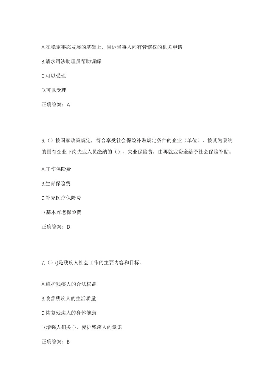 2023年浙江省湖州市吴兴区东林镇泉心村社区工作人员考试模拟题含答案_第3页