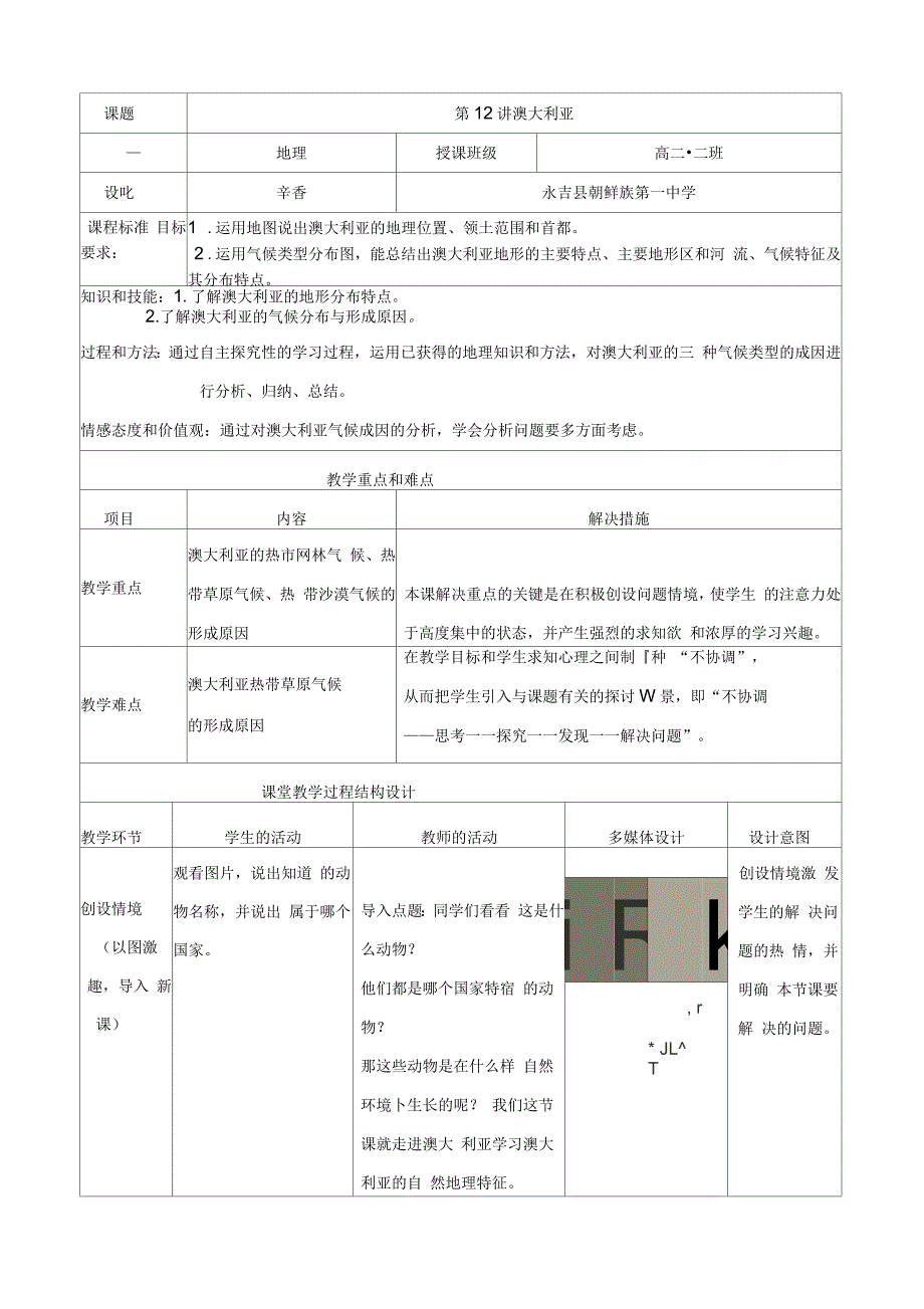 高中区域地理澳大利亚教学设计(公开课)_第1页