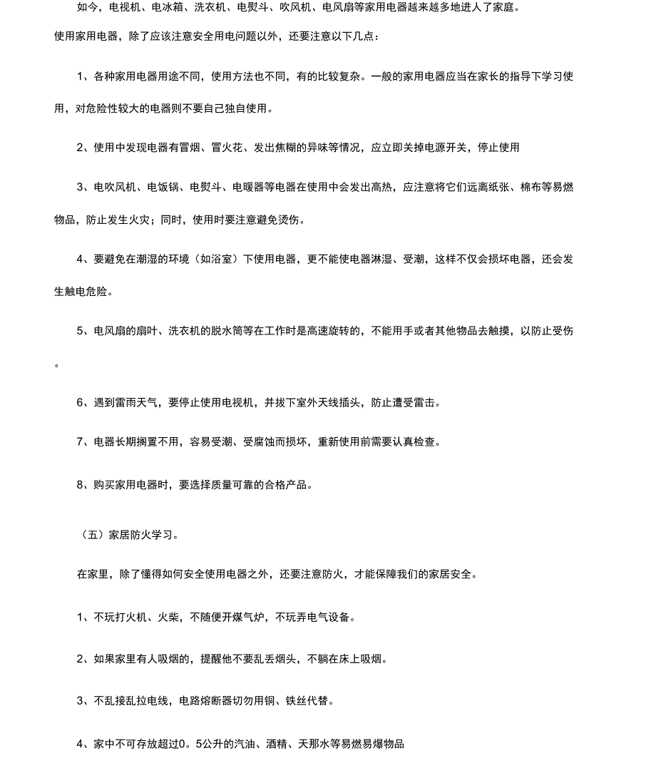 安全文明过暑假主题班会_第3页