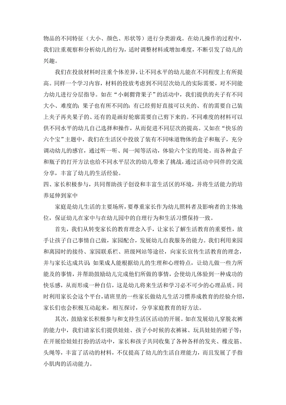 黄琼体会（陈俊）.doc_第3页