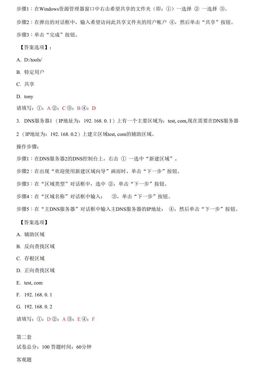 国家开放大学电大《Windows网络操作系统管理》机考2套标准试题及答案12_第4页