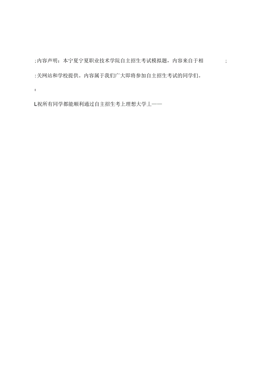 宁夏职业技术学院自主招生模拟题含解析_第4页