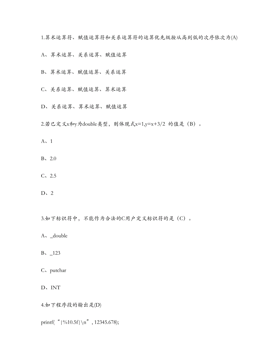 2024年C语言题库_第1页