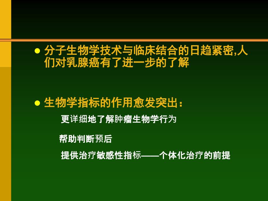 基底细胞样型乳腺癌的相关知识_第2页