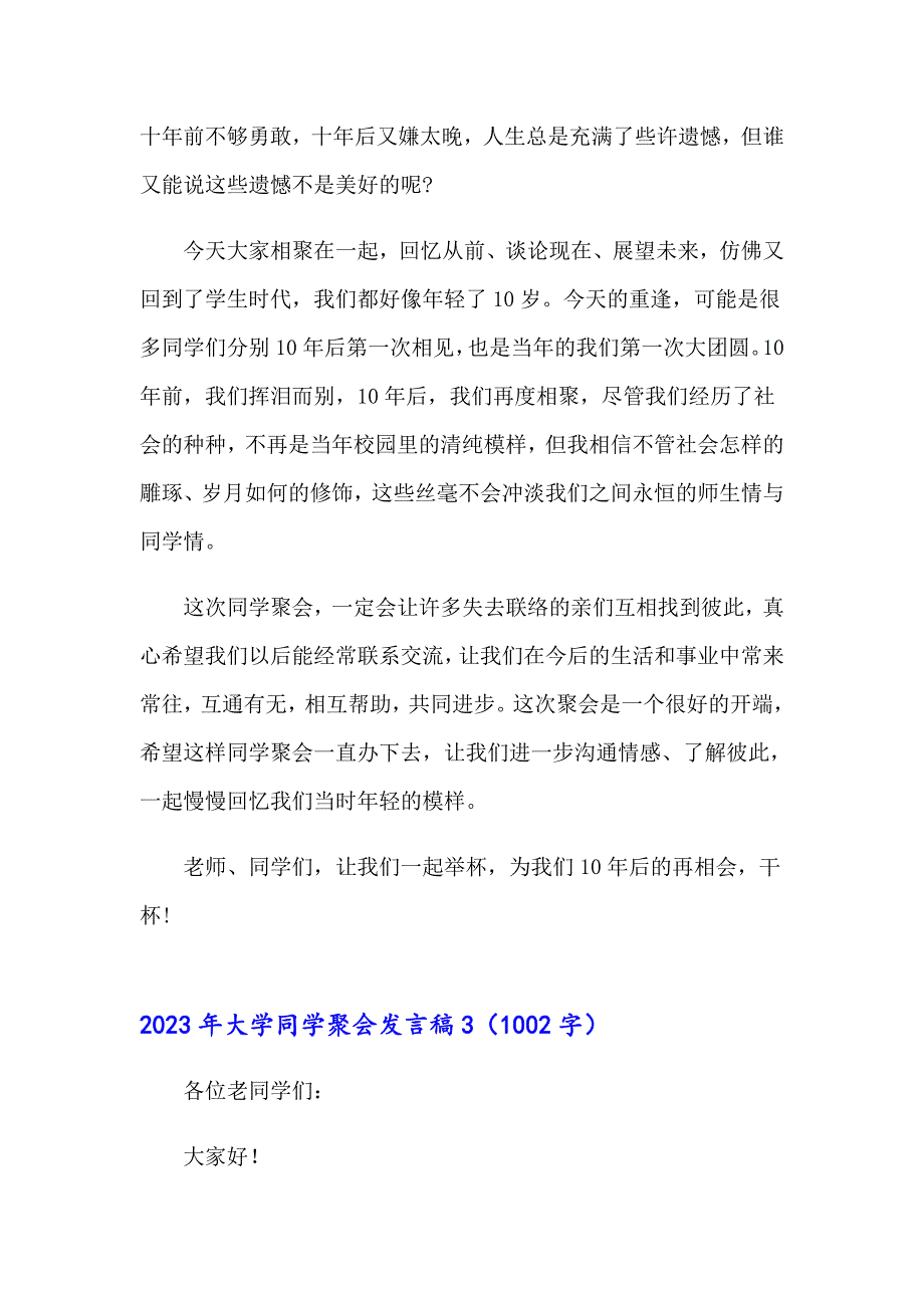 2023年大学同学聚会发言稿_第3页