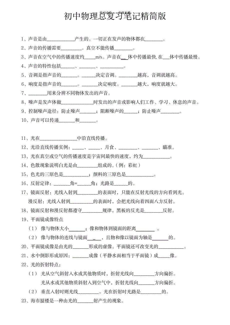 2023年初中物理总复习笔记精简版_第1页