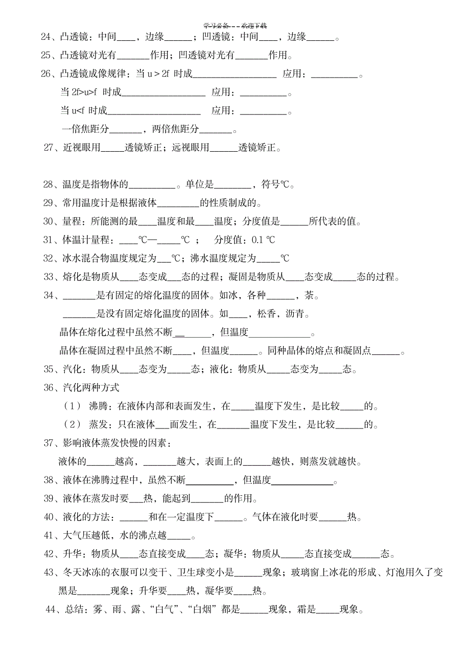 2023年初中物理总复习笔记精简版_第2页