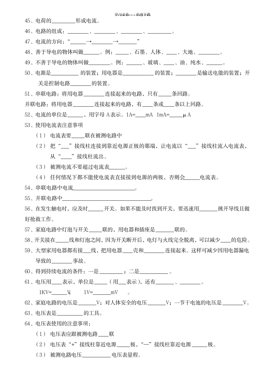 2023年初中物理总复习笔记精简版_第3页