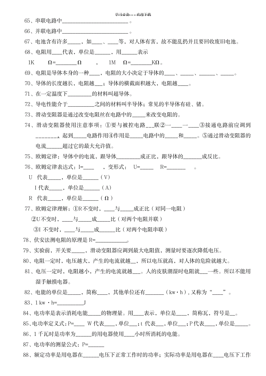 2023年初中物理总复习笔记精简版_第4页