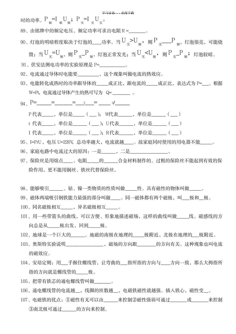 2023年初中物理总复习笔记精简版_第5页