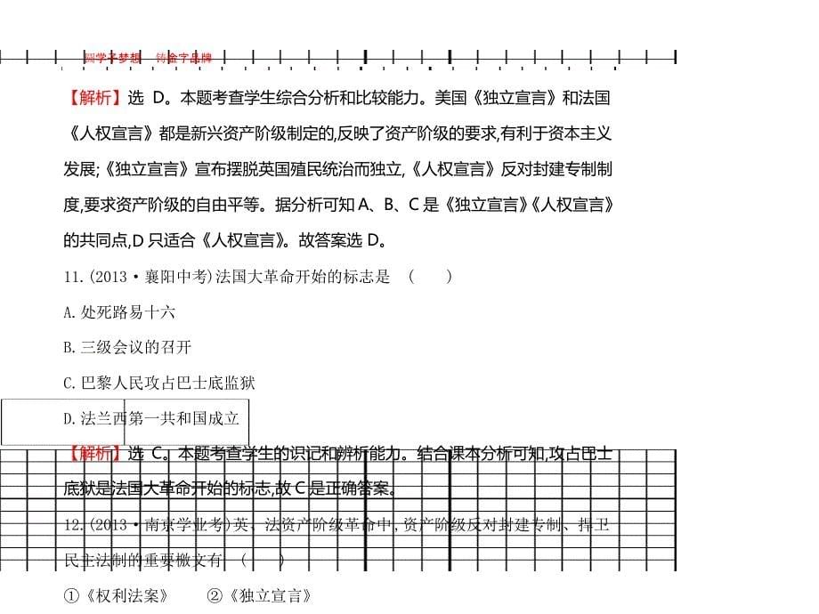 幼儿园安全课件乘车安全1_第5页