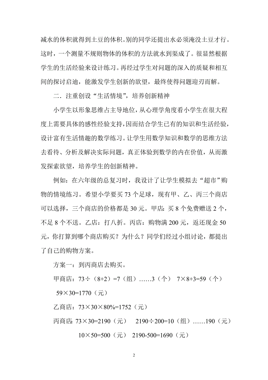 结合生活实际设计创新练习.doc_第2页