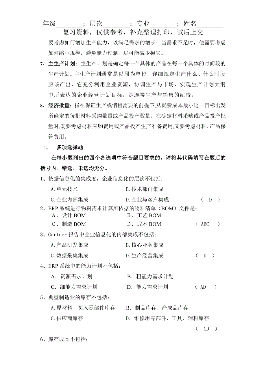 111#——企业信息化讲解_第2页