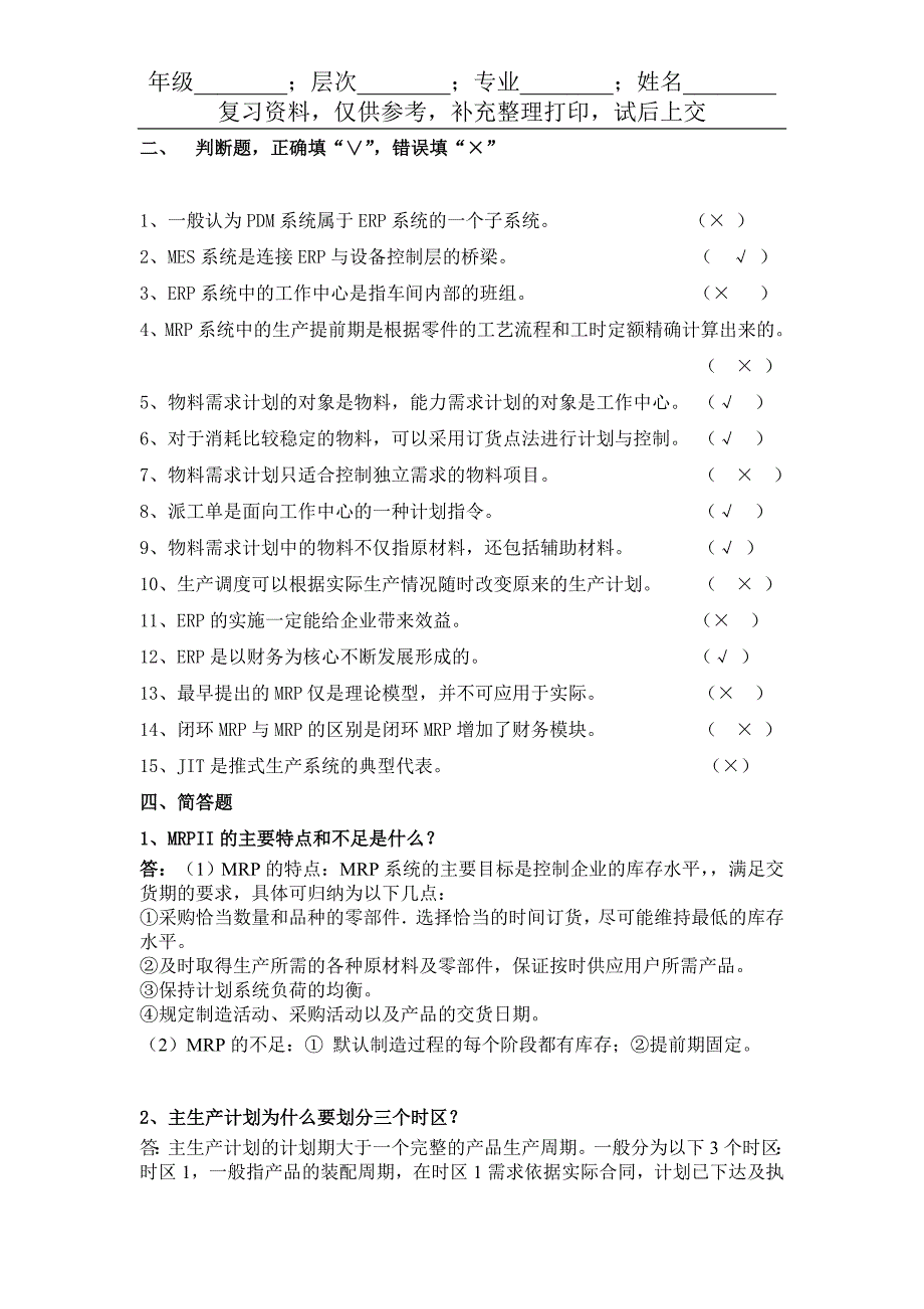 111#——企业信息化讲解_第4页