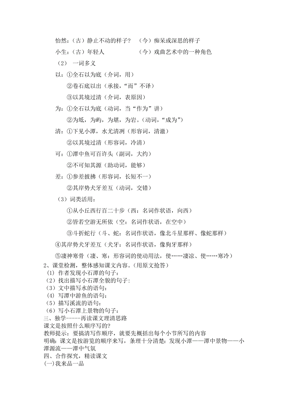 26 小石潭记34.doc_第2页