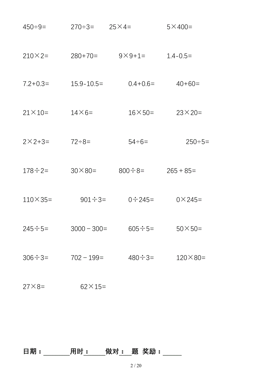 部编三年级数学下册口算天天练.doc_第2页