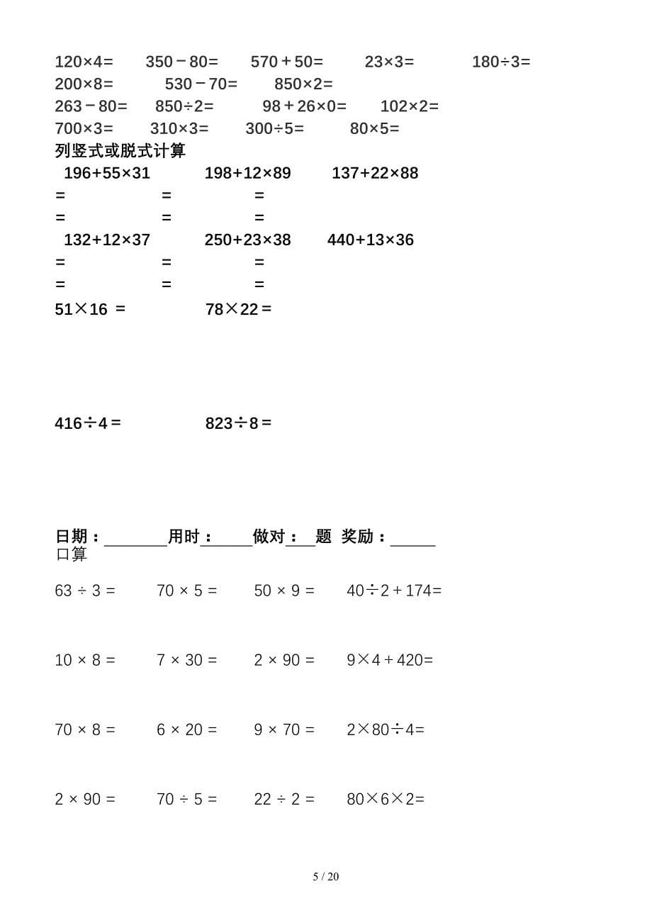 部编三年级数学下册口算天天练.doc_第5页