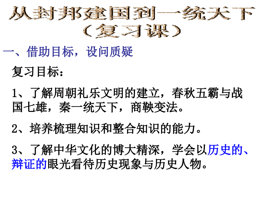 复习课件礼乐文明变革与争霸(完成).ppt_第2页