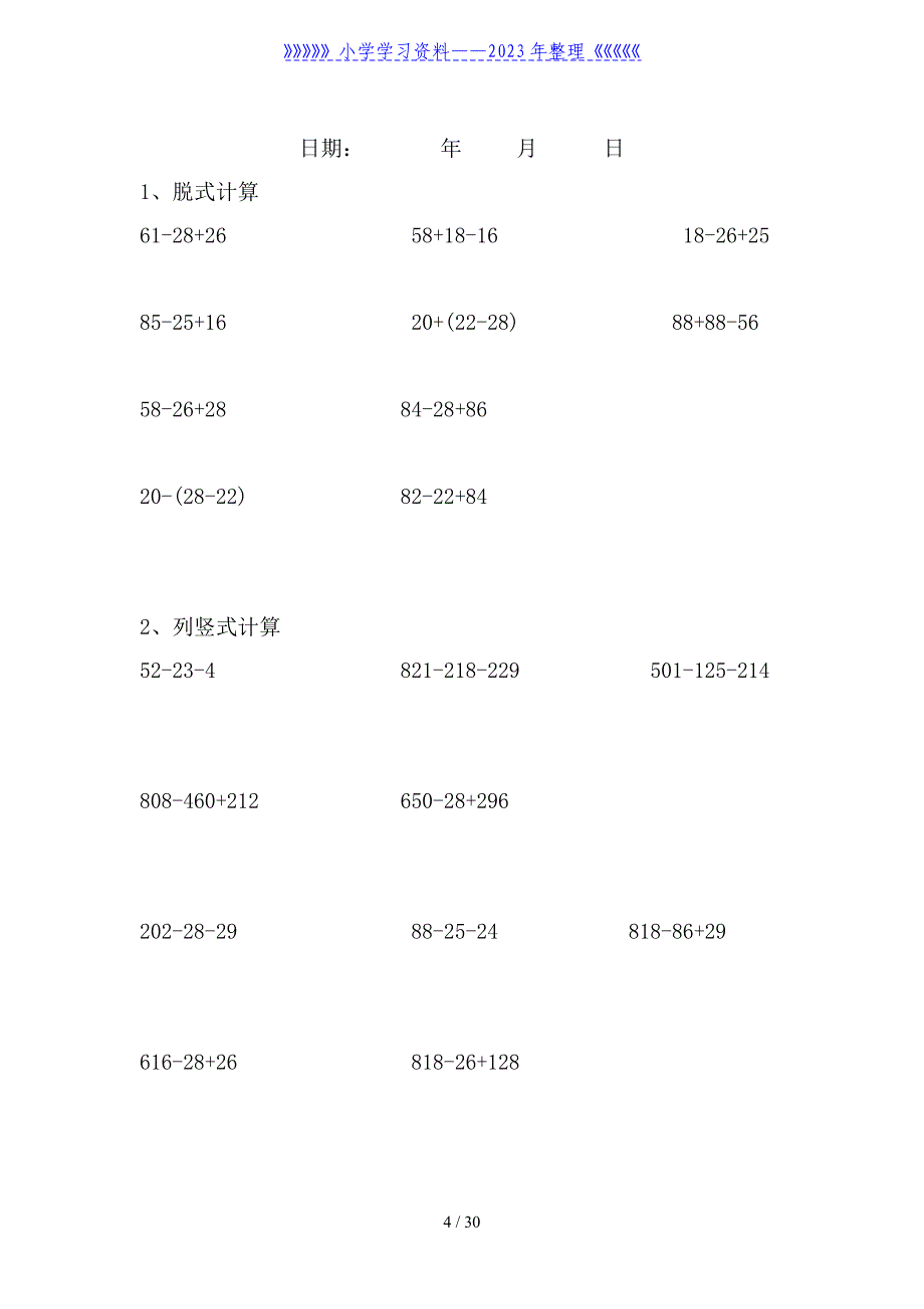 二年级数学下册脱式和竖式计算练习题(暑假每天20题).doc_第4页