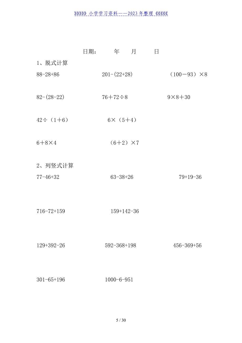 二年级数学下册脱式和竖式计算练习题(暑假每天20题).doc_第5页