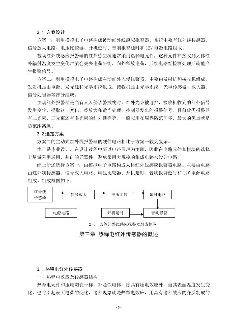 热释电人体红外报警器的设计要点_第5页