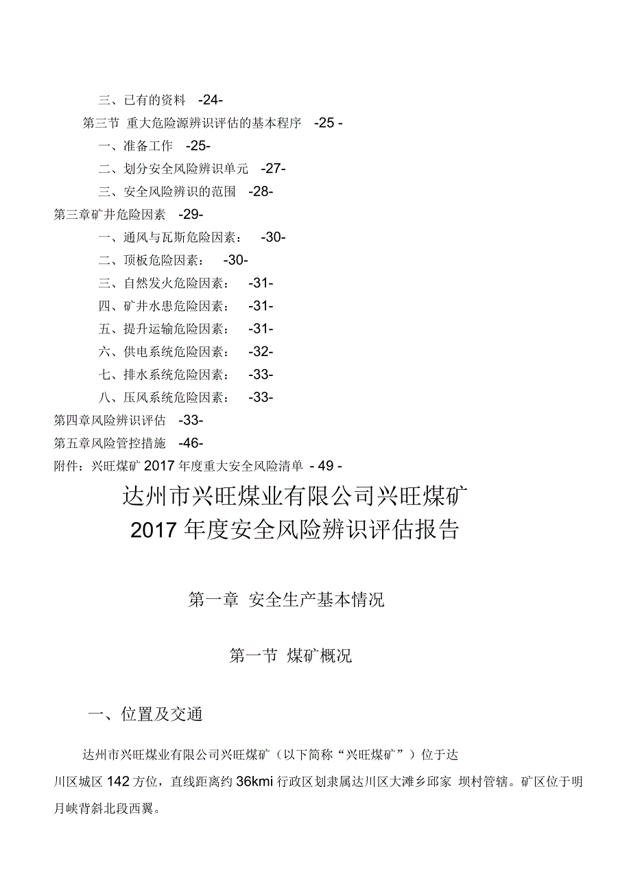 某煤矿年度安全风险辨识评估报告(54页)_第4页