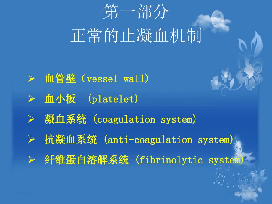 凝血功能解读_第4页