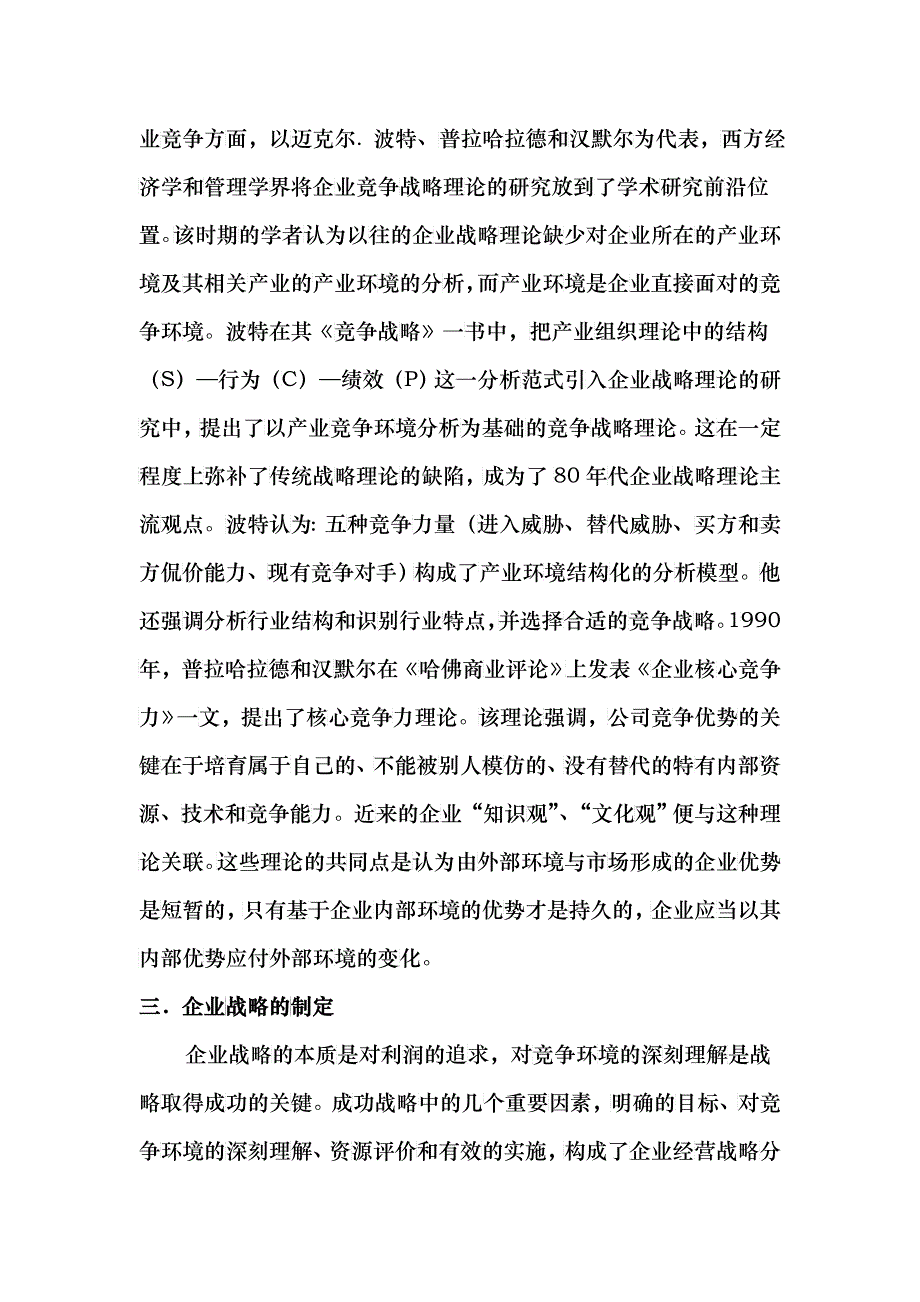 区域环境与企业战略3_第3页