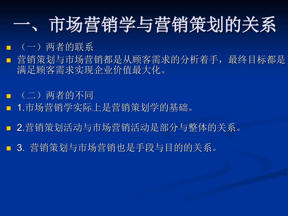 营销策划课件第三章第一节_第2页