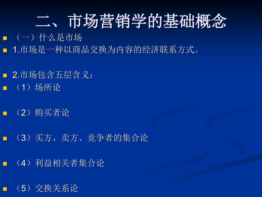 营销策划课件第三章第一节_第3页