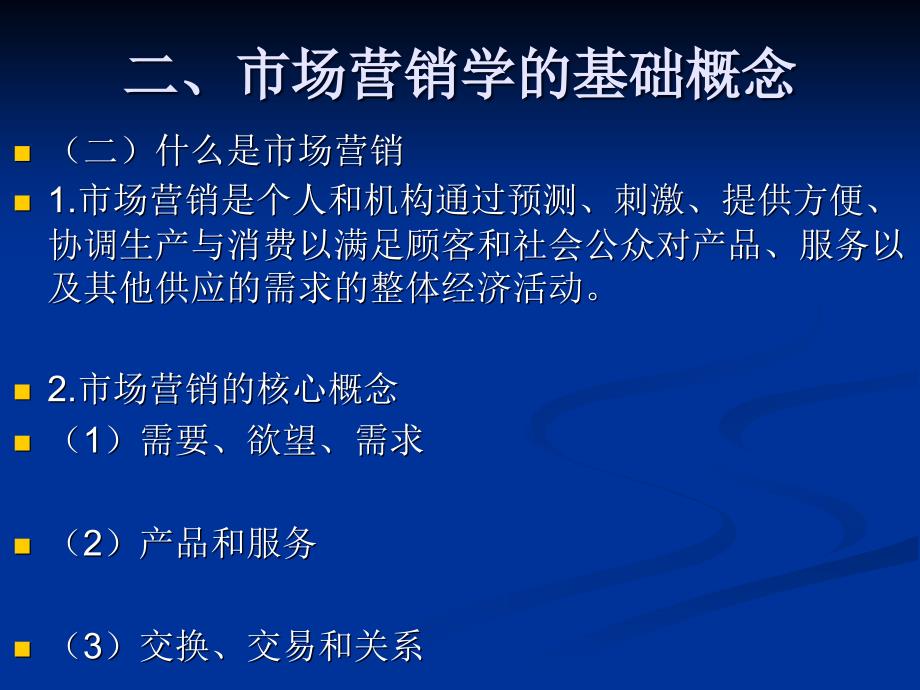 营销策划课件第三章第一节_第4页