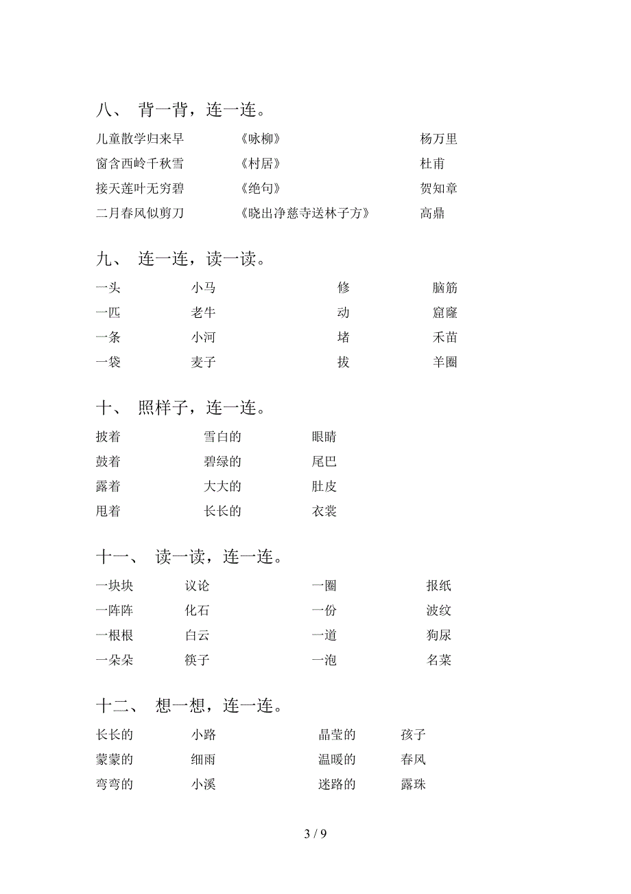 冀教版二年级下学期语文连线题教学知识练习_第3页