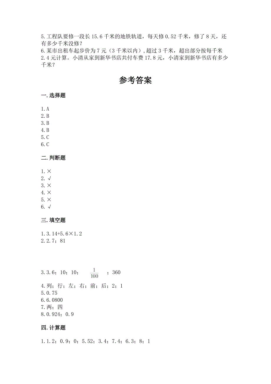 人教版数学五年级上册期中考试试卷含答案(典型题).docx_第3页