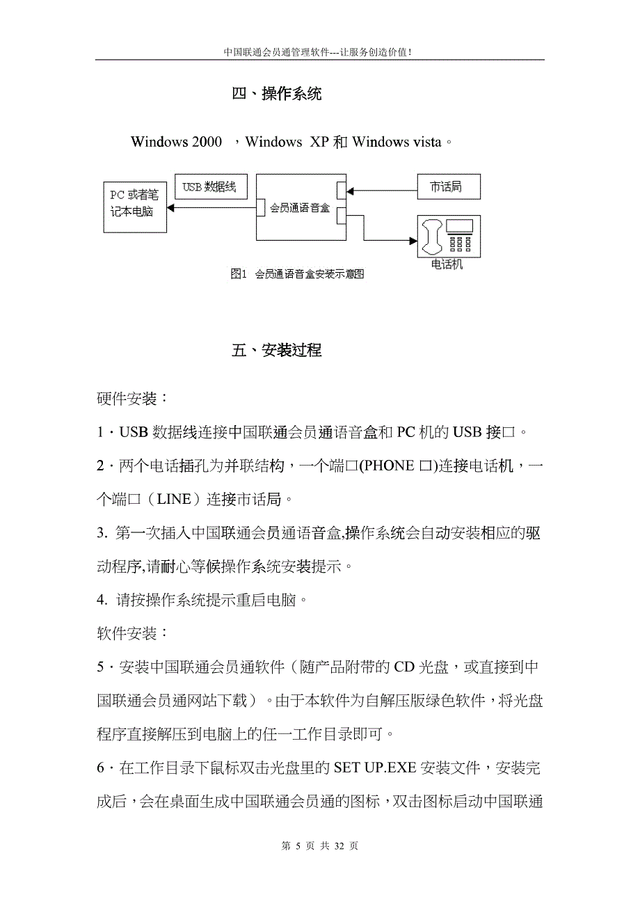 会员通客户端使用说明书doc-中国联通-会员通_第5页