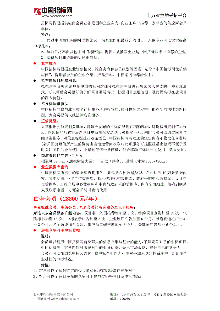 中国招标网各级会员服务方案_第5页