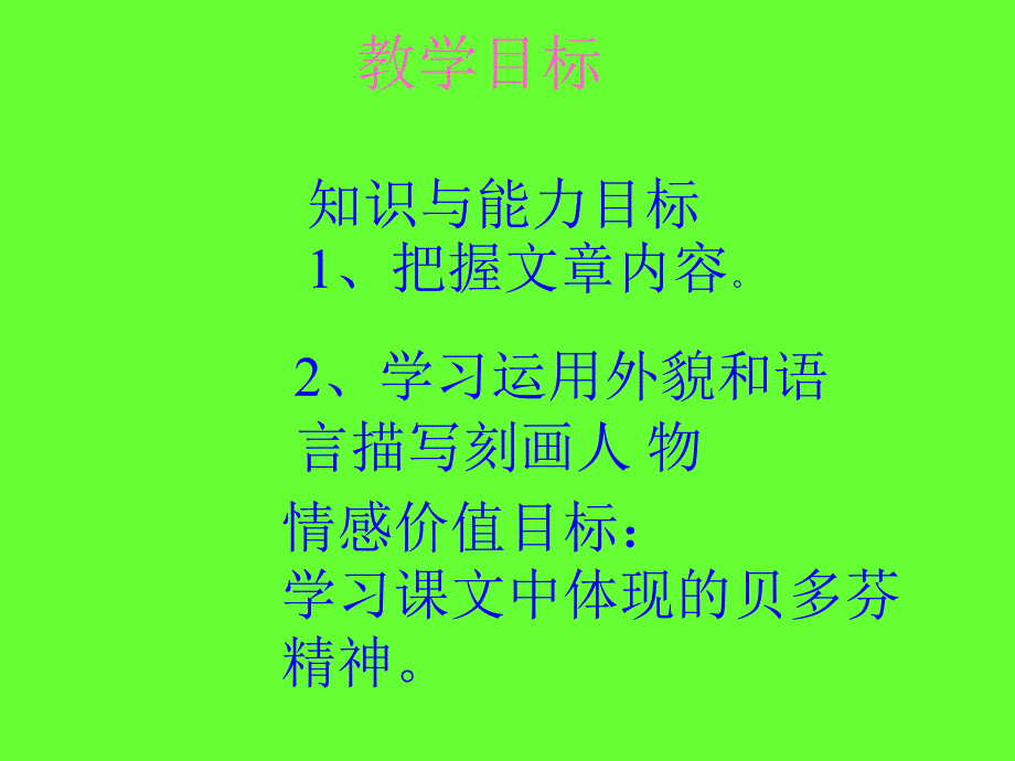 音乐巨人贝多芬 (2)_第2页