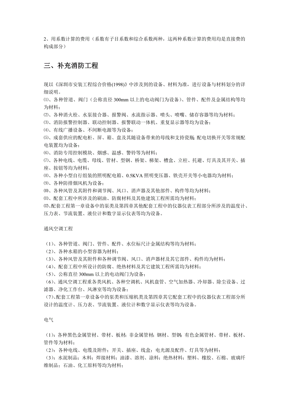 安装工程造价的心得体会经验交流(经典)_第3页