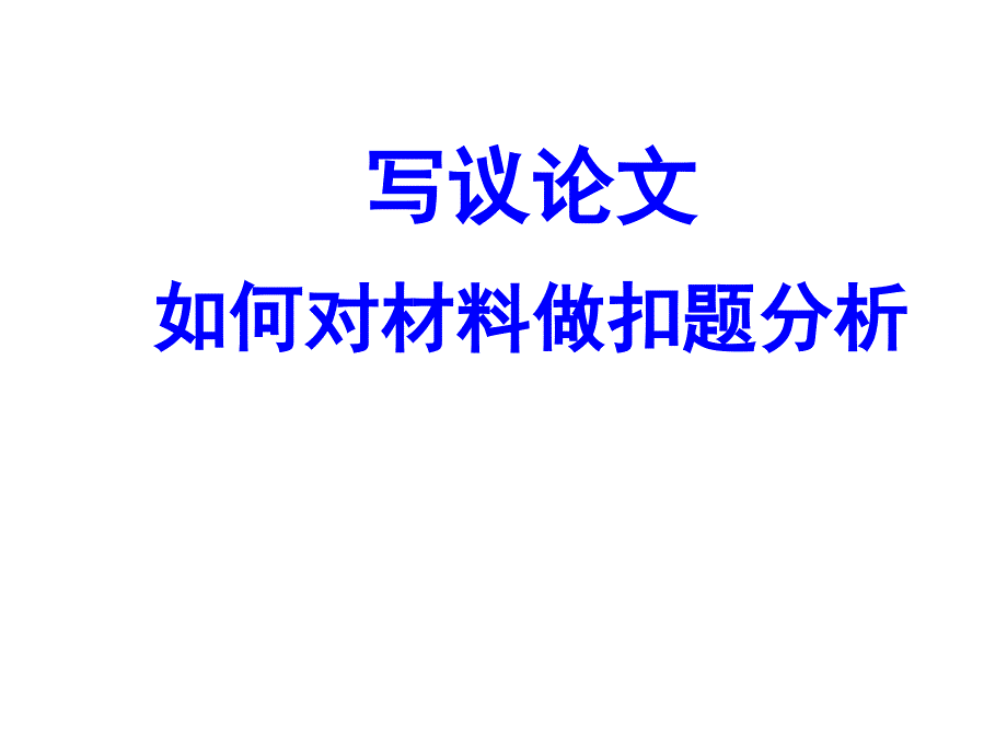 假设分析法和因果分析法(定稿)_第3页