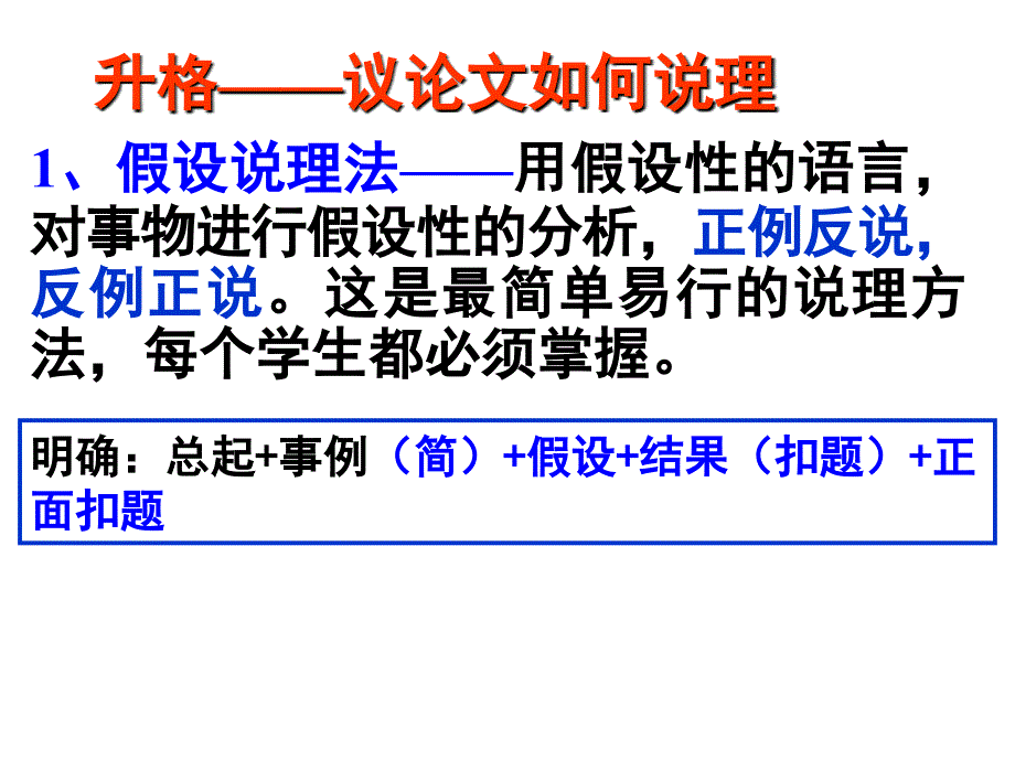 假设分析法和因果分析法(定稿)_第4页