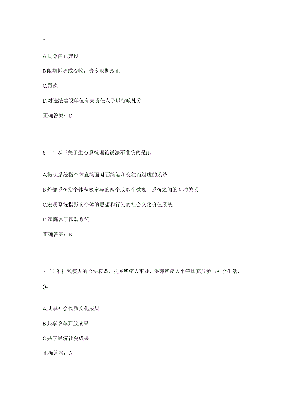 2023年四川省遂宁市安居区东禅镇十里桥村社区工作人员考试模拟题及答案_第3页