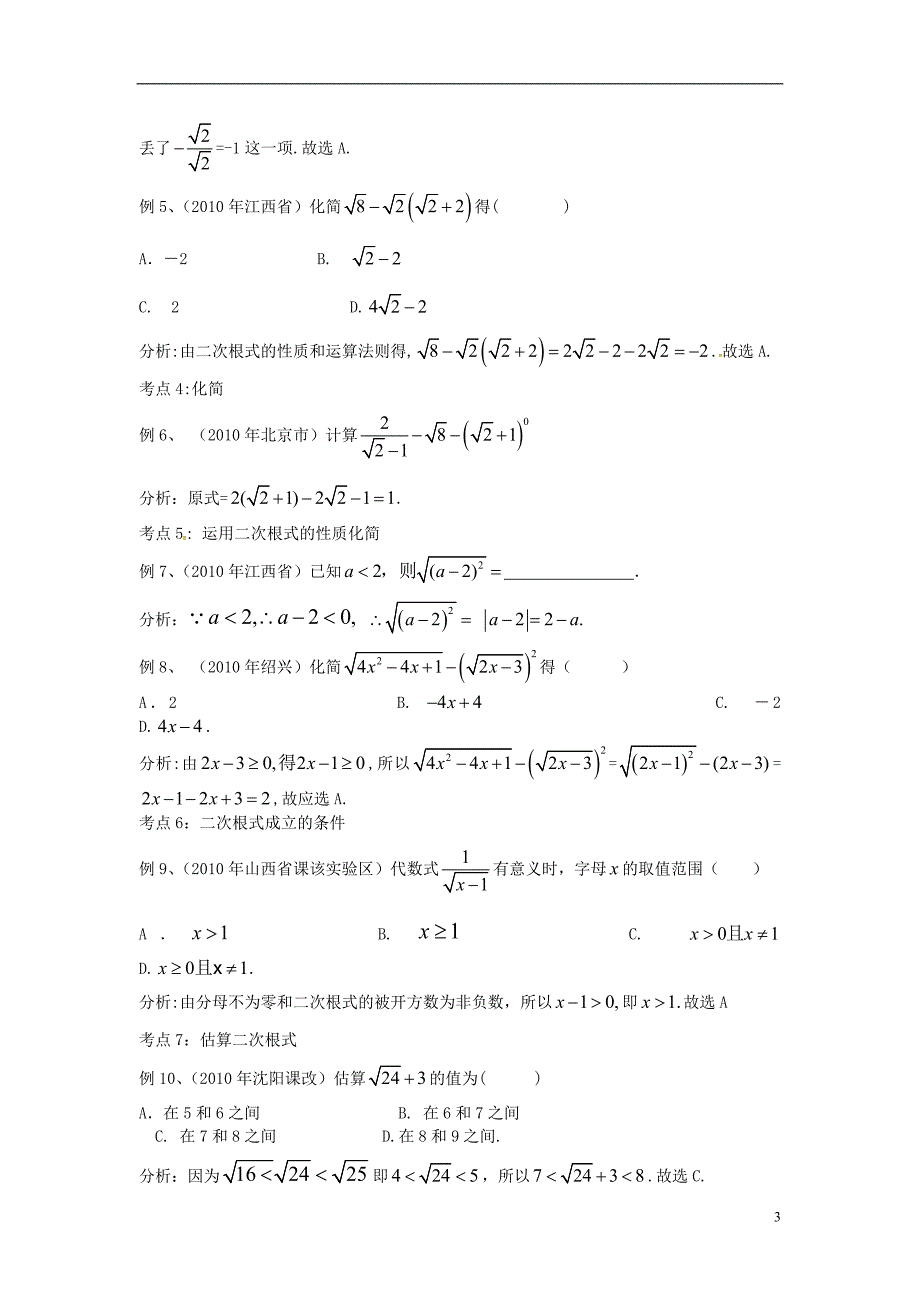 2017年秋九年级数学上册 21 二次根式章末复习学案 （新版）华东师大版_第3页