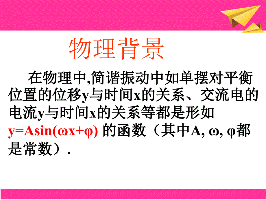 正弦型函数的图像与性质_第3页