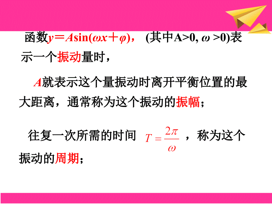 正弦型函数的图像与性质_第4页