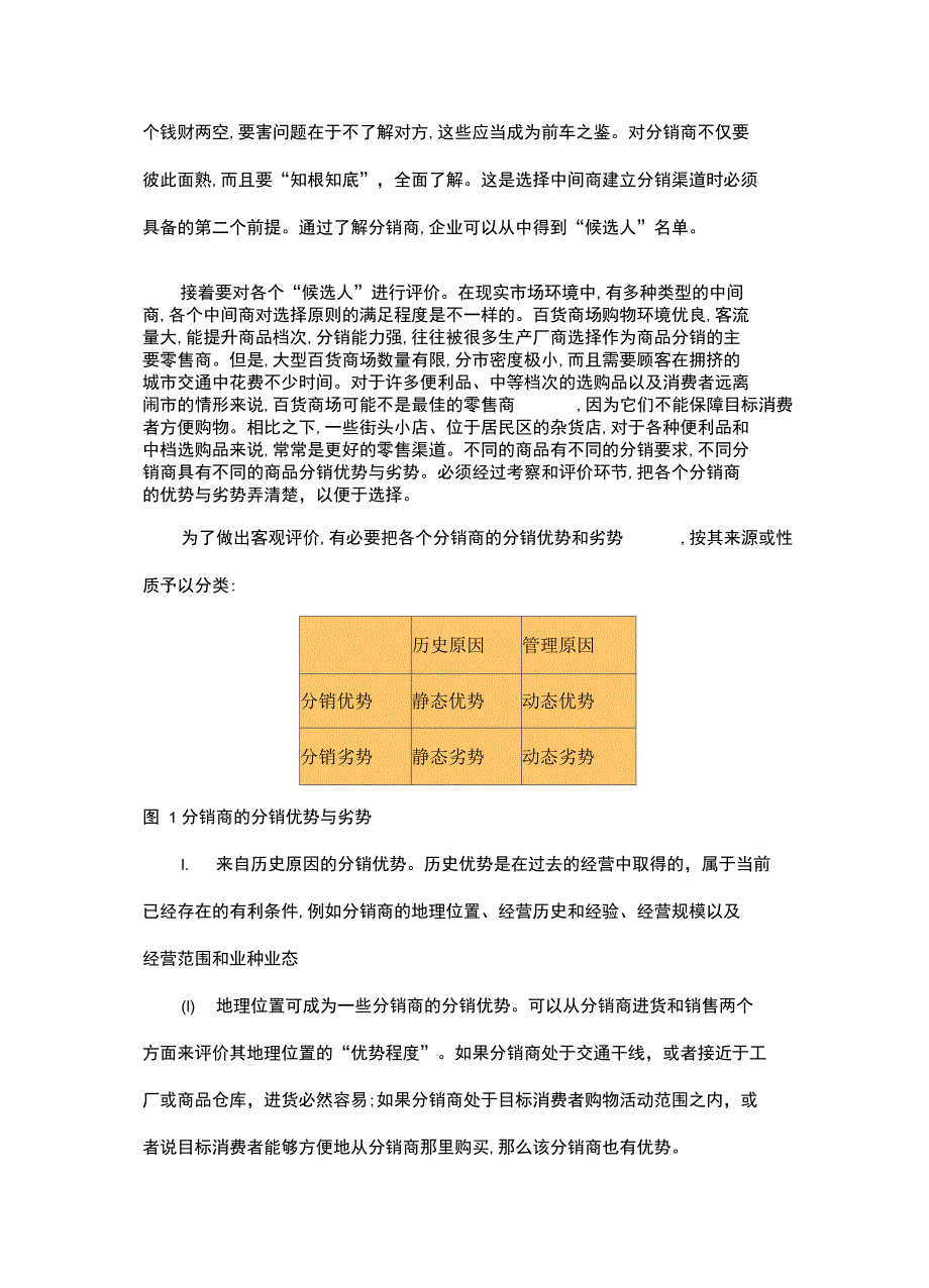 选择分销商的原则与方法_第4页